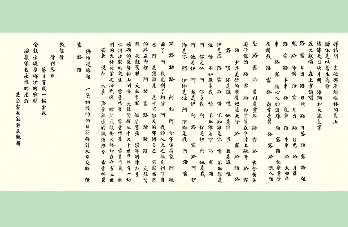 路 樓斐心書法2